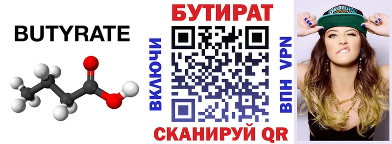 Бутират бутик дарнет шоп Тырныауз